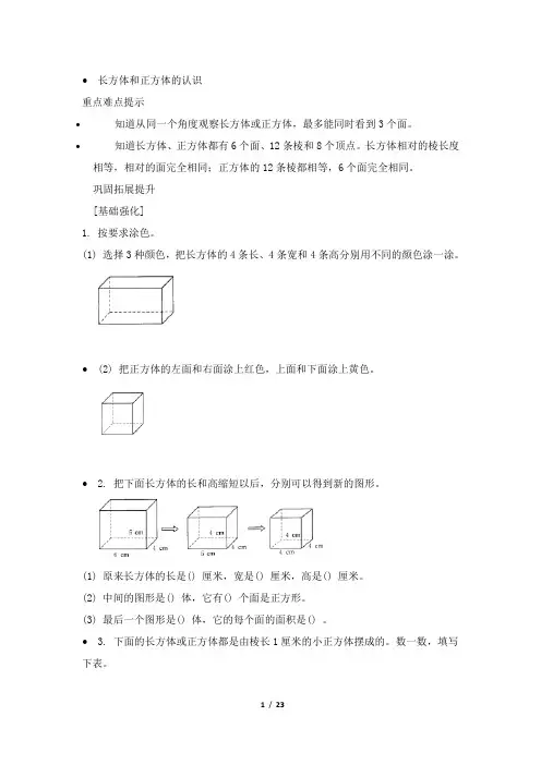 长方体和正方体单元练习