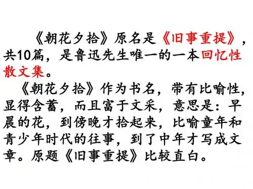 《从百草园到三味书屋》(2)