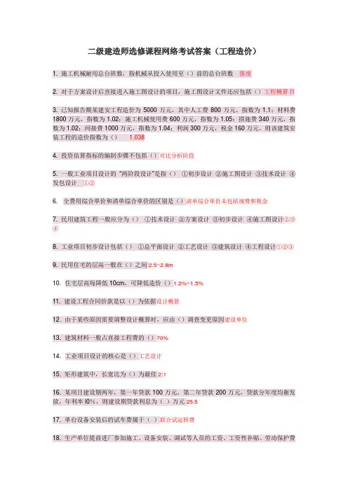 山东省二级建造师继续教育网络选修课答案(全)