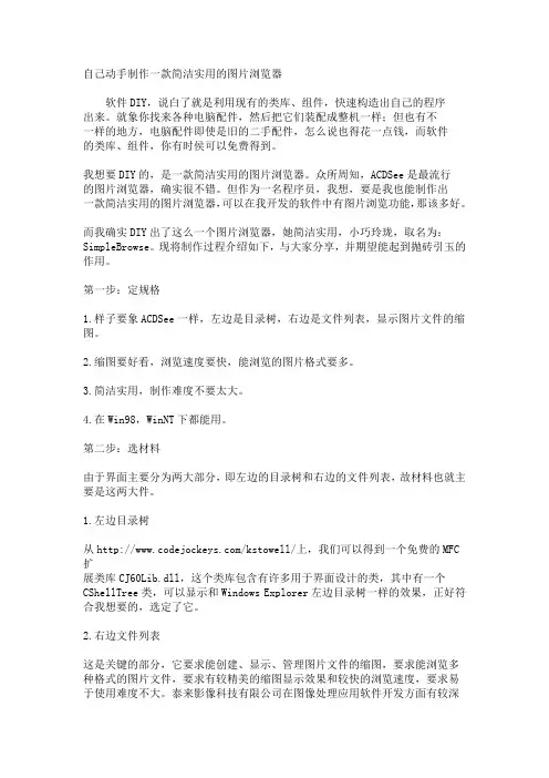 自己动手制作一款简洁实用的图片浏览器