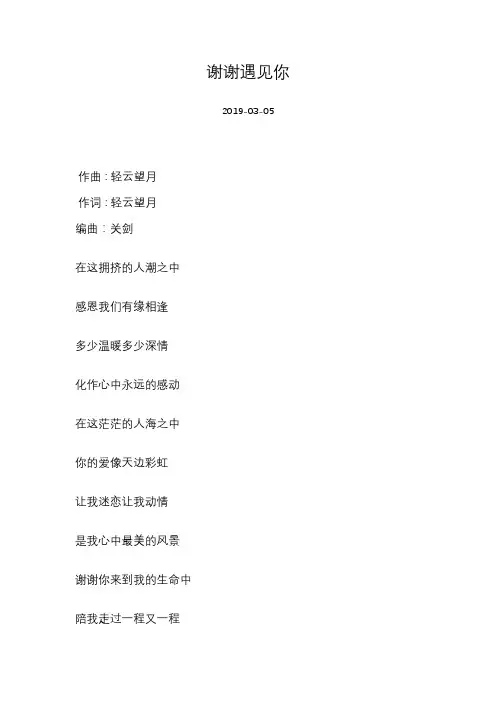 高安-谢谢遇见你-歌词