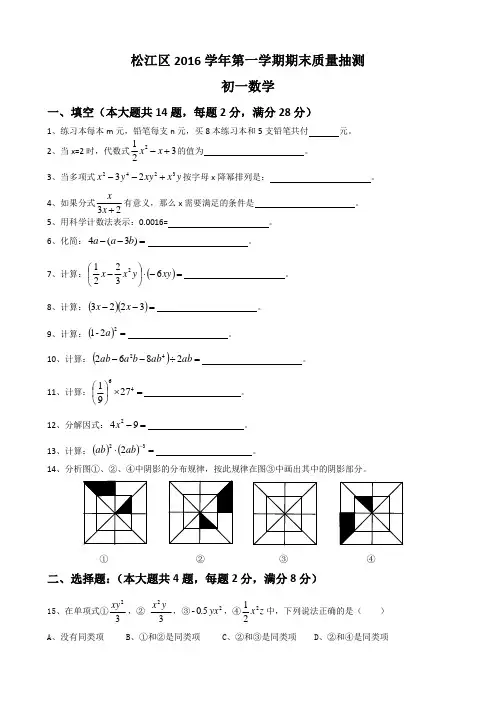 松江区度七年级第一学期期末质量监控试卷数学