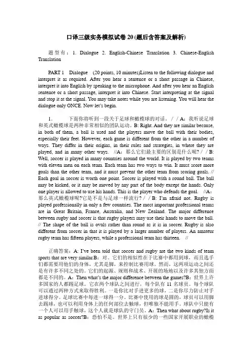 口译三级实务模拟试卷20(题后含答案及解析)