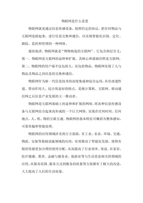 物联网是什么意思