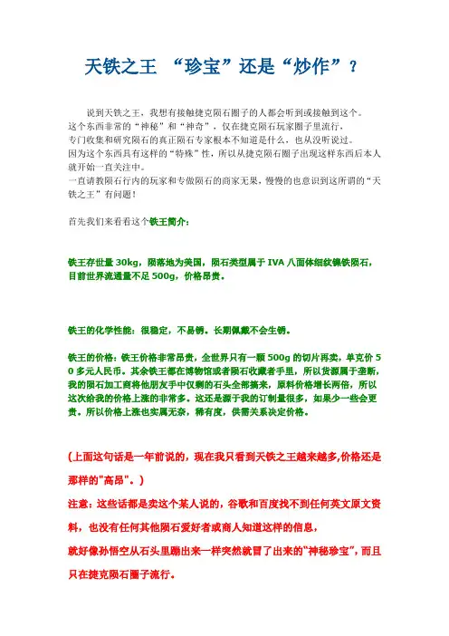 捷克陨石 天铁之王来历探讨
