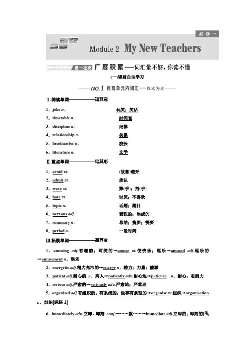 2020届高考英语(外研版)一轮复习必修1学案 Module 2 My New Teachers