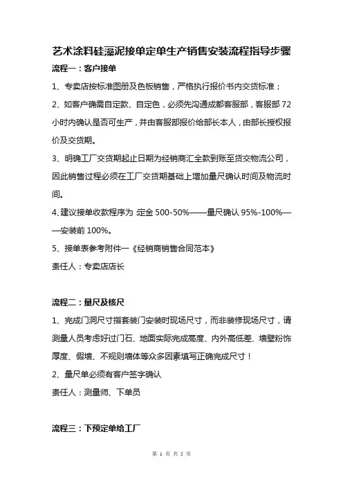 艺术涂料硅藻泥接单定单生产销售安装流程指导步骤