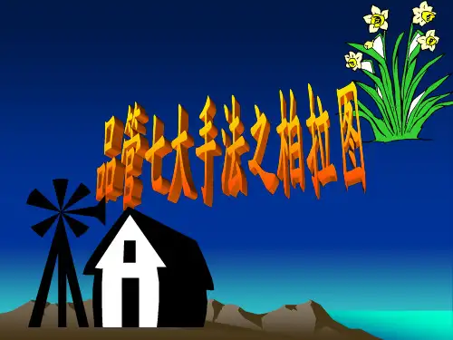 柏拉图