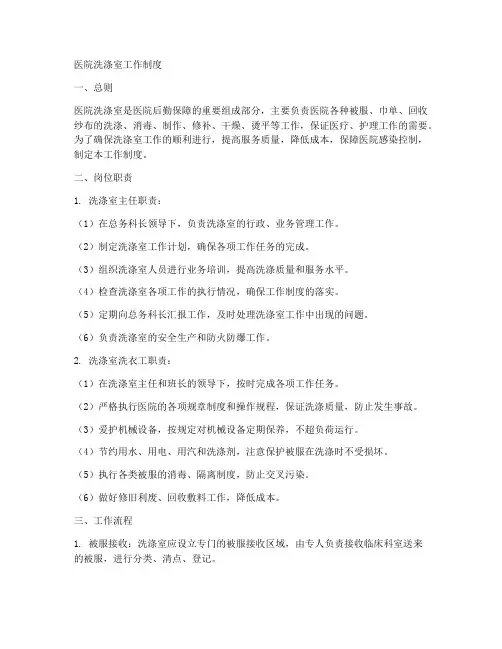 医院洗涤室工作制度