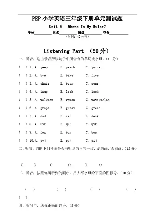 PEP人教版三年级下册英语第五单元测试题