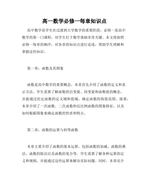 高一数学必修一每章知识点