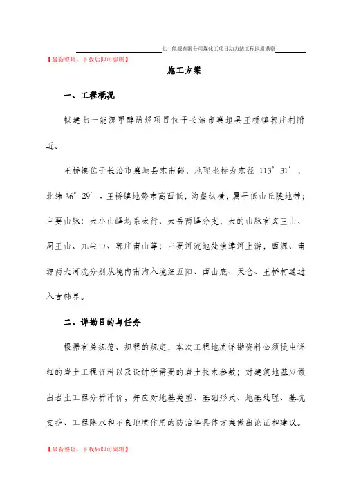 勘探施工方案(完整资料).doc