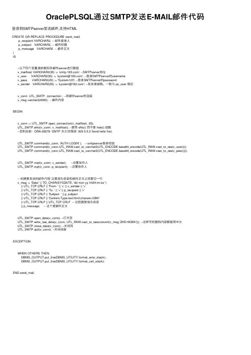 OraclePLSQL通过SMTP发送E-MAIL邮件代码