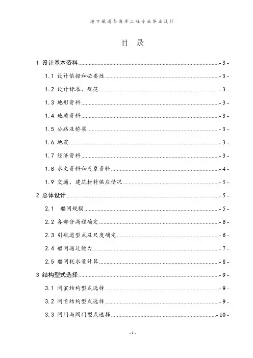二线船闸毕业设计