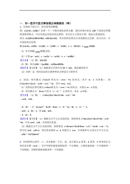 【精选】七年级数学上册代数式单元测试卷(解析版)
