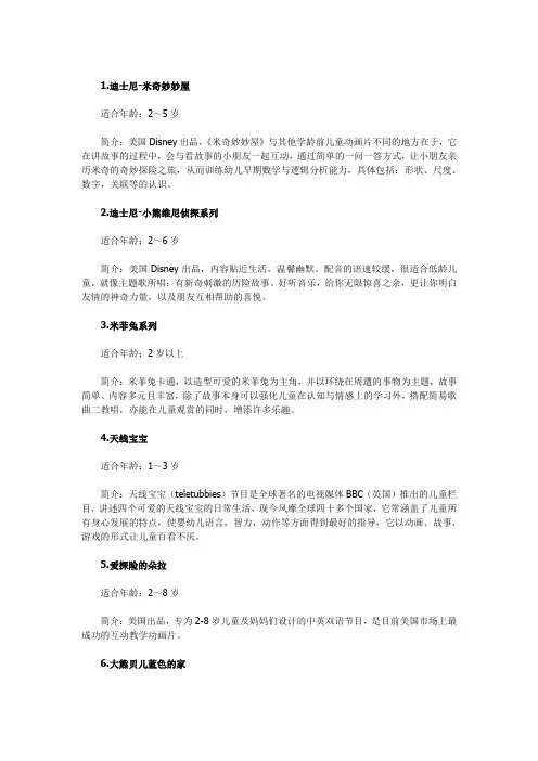 适合小朋友的外国动画片