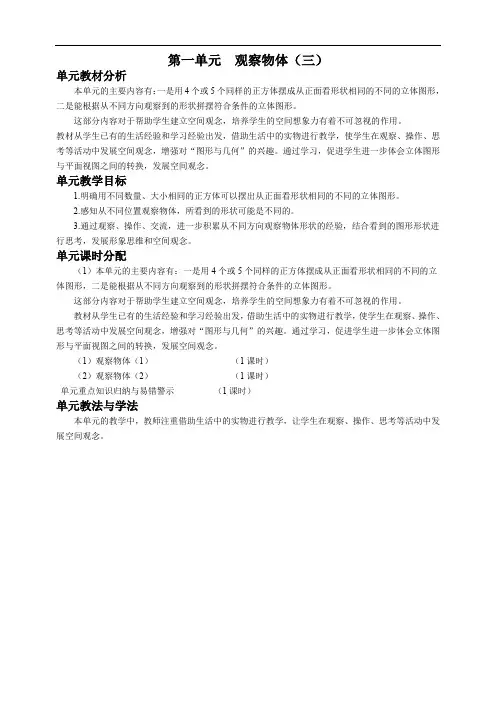 最新人教版五年级下册第一、二单元导学案(表格式)