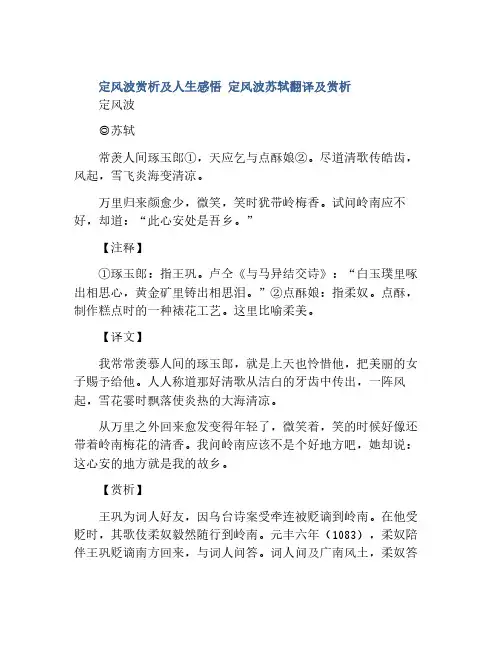 定风波赏析及人生感悟 定风波苏轼翻译及赏析