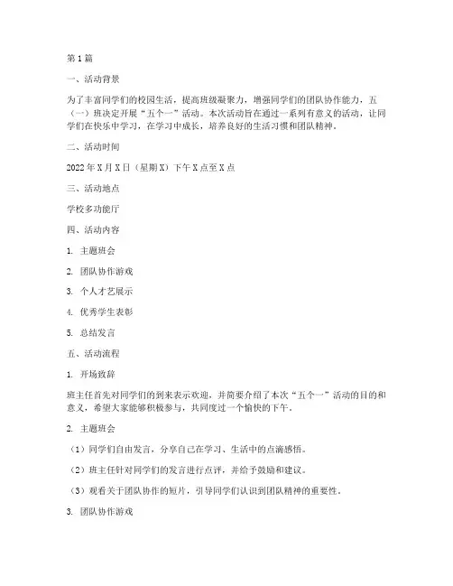 五个一活动班会记录(3篇)