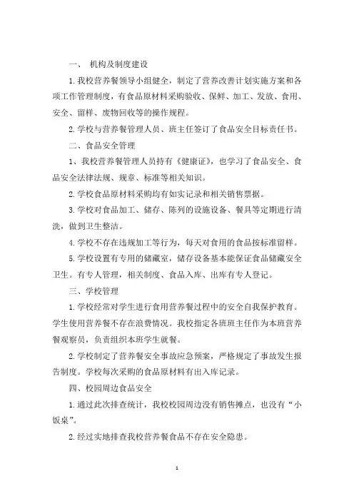 最新2020学校食堂自查自纠报告3篇