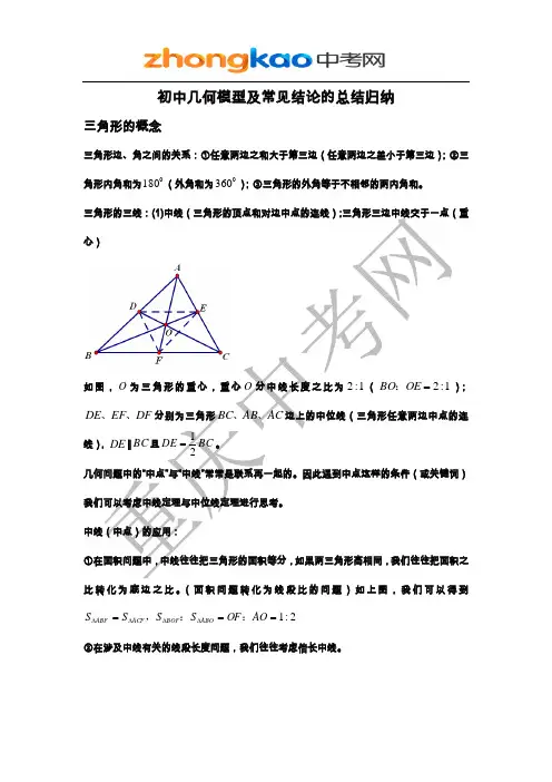 初中几何模型及常见结论的总结归纳