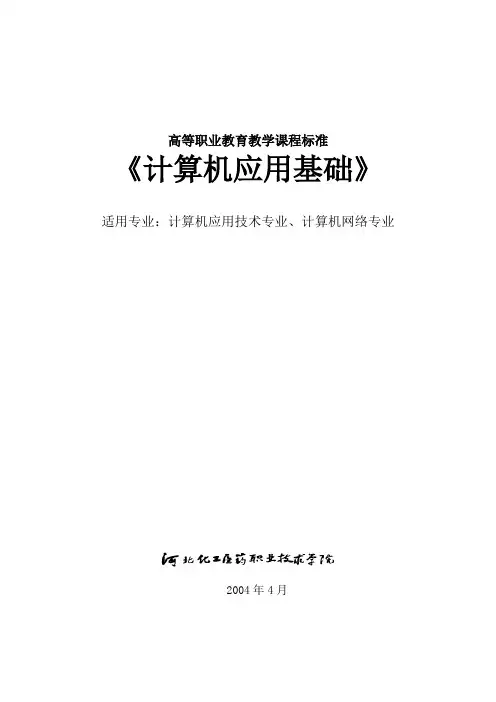 高等职业教育教学课程标准