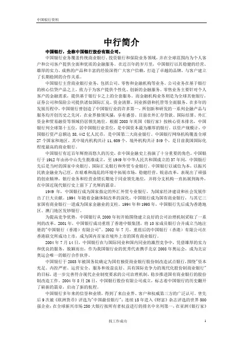 Bank of China-中国银行介绍-超全版