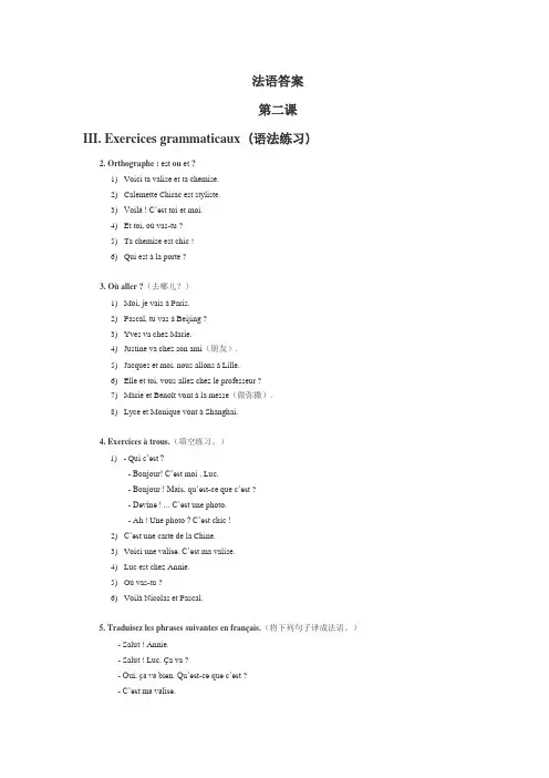北外 马晓宏编著 法语1 课后答案2-6课