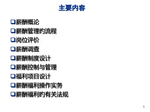 正规企业薪酬制度设计全流程