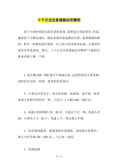 十个月宝宝食谱做法有哪些