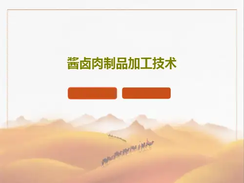酱卤肉制品加工技术71页PPT
