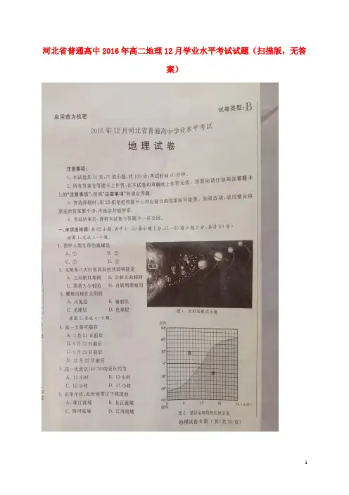 河北省普通高中高二地理12月学业水平考试试题(扫描版,无答案)
