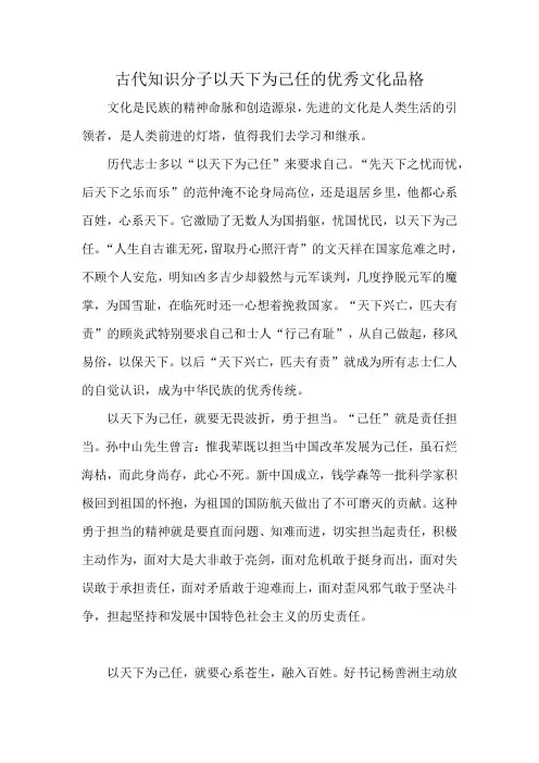 古代知识分子以天下为己任的优秀文化品格