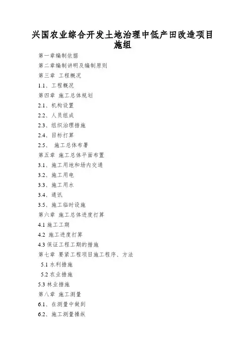 兴国农业综合开发土地治理中低产田改造项目施组