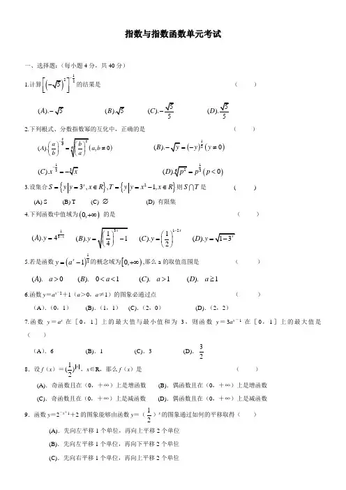 [高中数学必修一]212指数与指数函数单元考试