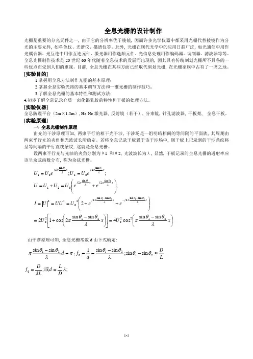 全息光栅的设计制作