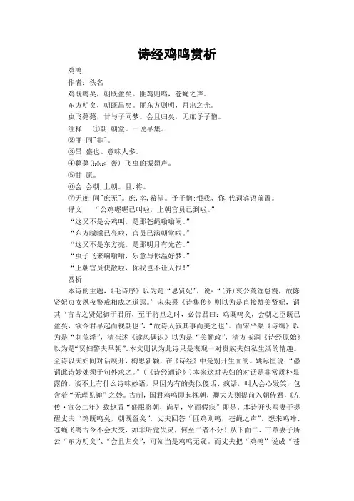 诗经鸡鸣赏析