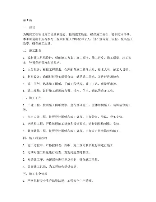 工程项目施工指导手册(3篇)