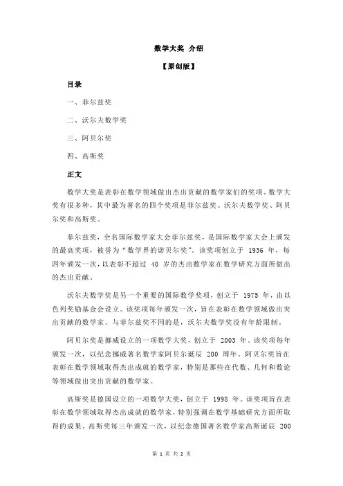 数学大奖 介绍