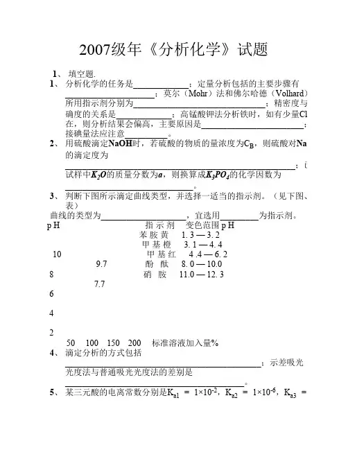分析化学试题及答案