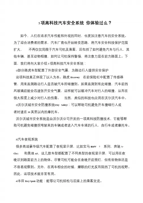 5项高科技汽车安全系统 你体验过么？