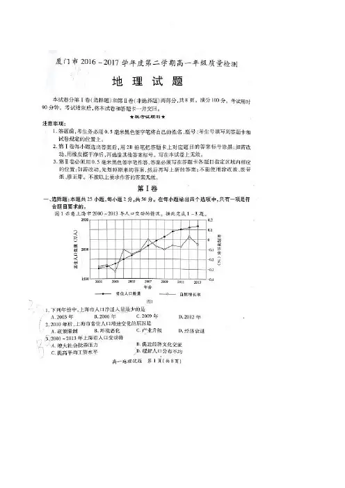 厦门市2016-2017学年第二学期高一地理期末试题(有答案)