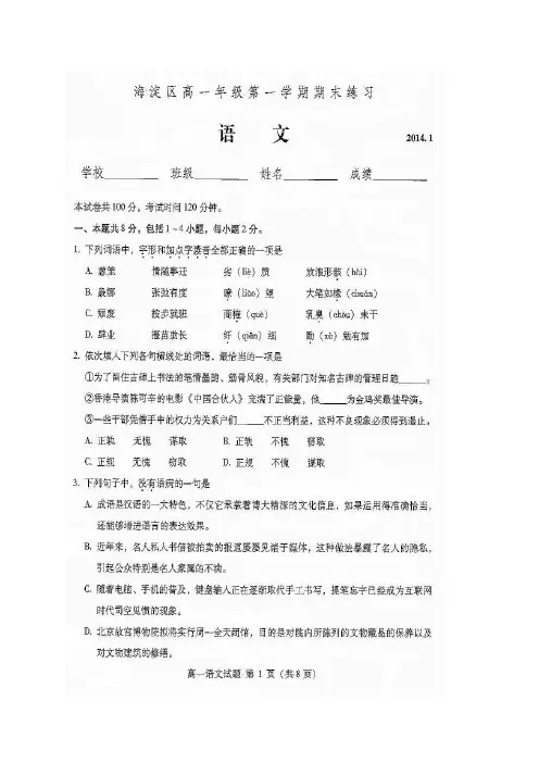 北京市海淀区2013-2014学年高一上学期期末统考语文试题(扫描版,WORD答案)