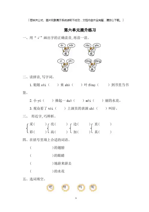 新部编版一年级语文下册第六单元提升试卷及答案.doc