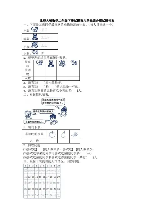 【数学】北师大版数学二年级下册试题第八单元综合测试附答案