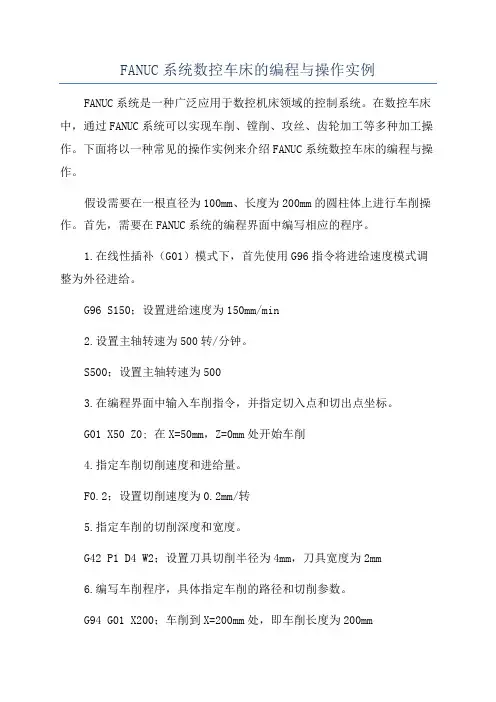 FANUC系统数控车床的编程与操作实例