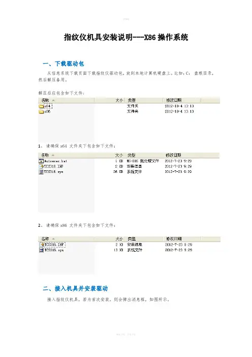 指纹仪安装说明