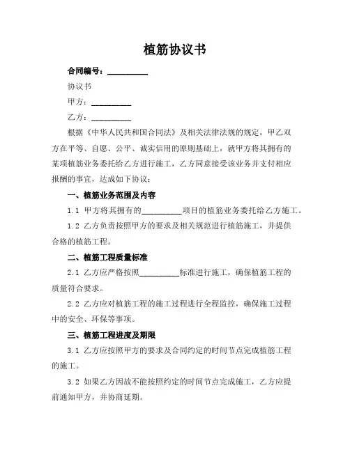 植筋协议书