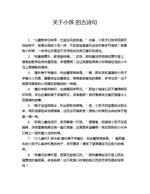 关于小孩 的古诗句
