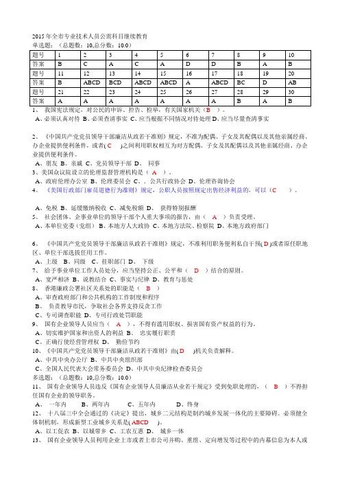 15继续教育作业题答案
